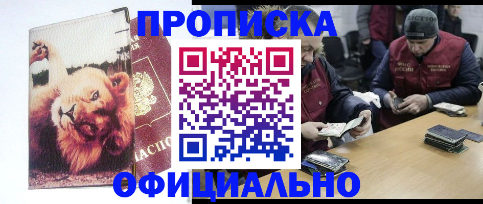 прописка в квартире в Обнинске