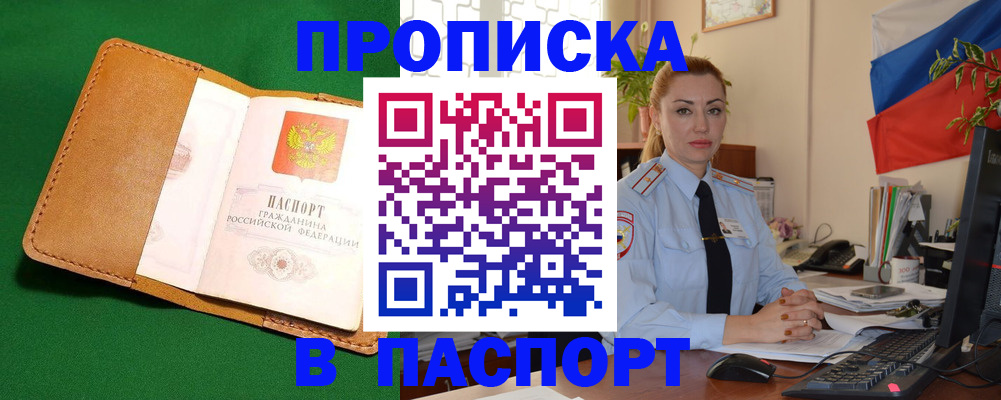 прописка гарантия в Обнинске