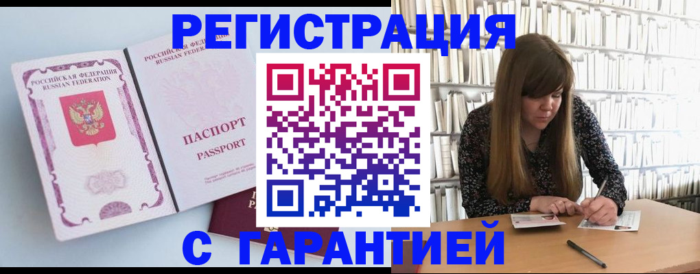 прописка для кредита в Обнинске