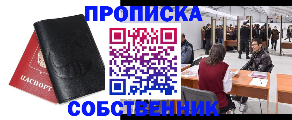 временная регистрация для всех в Обнинске
