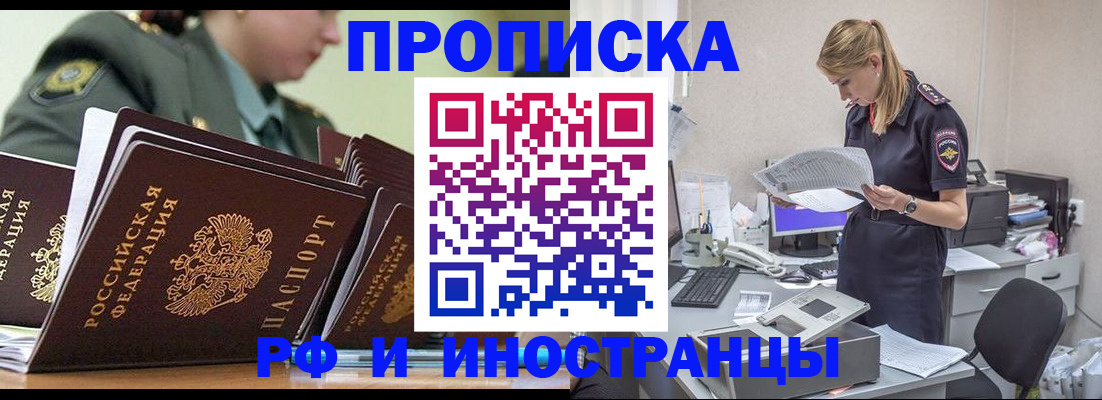 купить прописку в Обнинске
